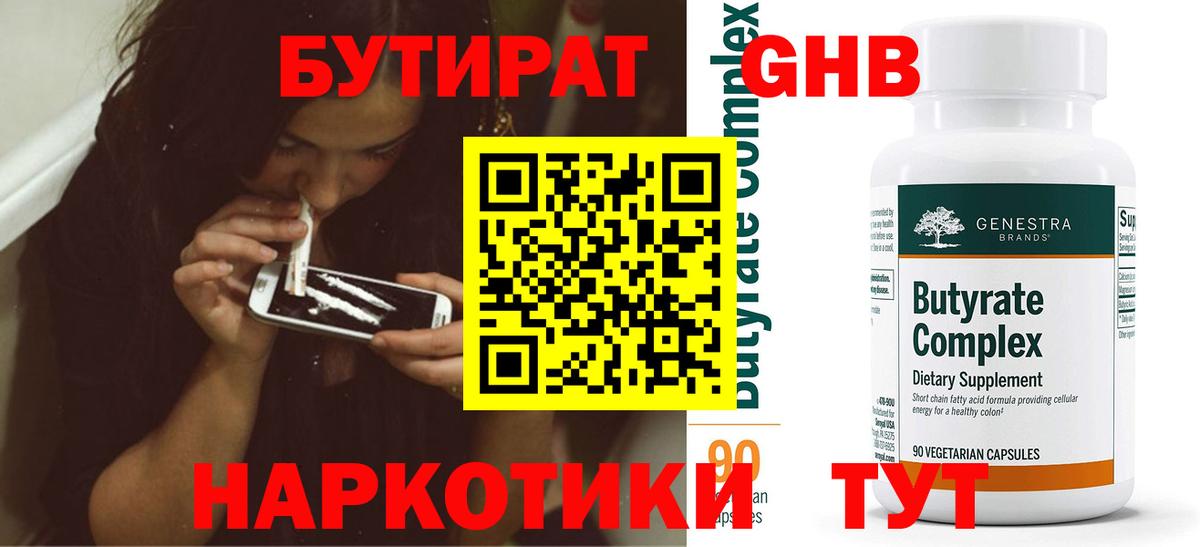 Камышлов  Бутират буратино  Вход с VPN 