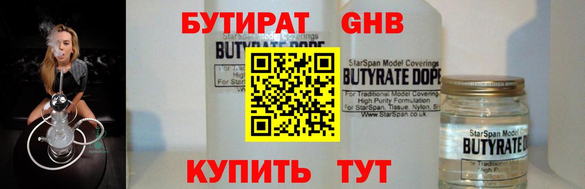 Бутират 1.4BDO Камышлов